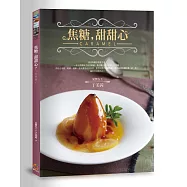 焦糖，甜甜心!!