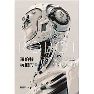 羅伯特玩假的?破解機器人電影的科學真相