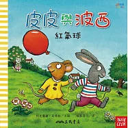 皮皮與波西：紅氣球