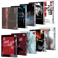 東野圭吾-加賀恭一郎系列套書