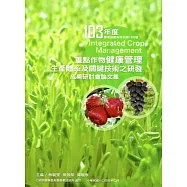 103年度重點作物健康管理生產體系及關鍵技術之研發成果研討會論文集