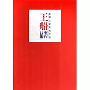 巡狩神舟+神氣活現(套書)(附王船立體紙模型)