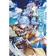 魔槍與獵人 02 尋找魔槍使