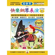 <貝多芬>快樂鋼琴表演教本3+動態樂譜DVD