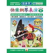 <貝多芬>快樂鋼琴表演教本4+動態樂譜DVD