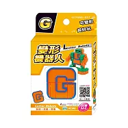 變形機器人G(盒裝)