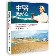 中醫護好心：護心不能等!掌握疾病先兆，跟著經絡走就對了!