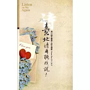 臺北請再聽我說!第15屆外籍勞工詩文選集