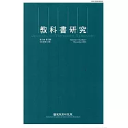 教科書研究第8卷3期(104/12)