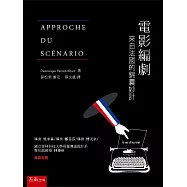 電影編劇：來自法國的錦囊妙計