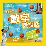 國家地理數字愛說話