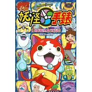 妖怪手錶 [全妖怪大百科] 1
