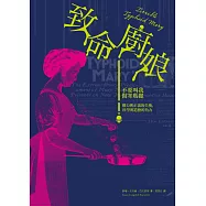 致命廚娘：不要叫我傷寒瑪麗