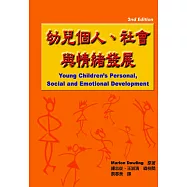 幼兒個人、社會與情緒發展