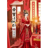 帝寶小財奴(三)