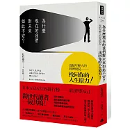 為什麼現在的我們對未來如此不安?：寫給年輕人的經濟現況，找回你的人生原力