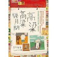 高粱高粱幾月開