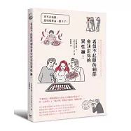 看似不起眼的細節會決定你的異性緣!