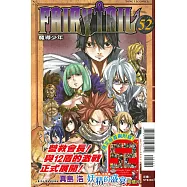 FAIRY TAIL魔導少年(限定版)52