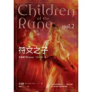 符文之子：冬霜劍(卷二)愛藏版