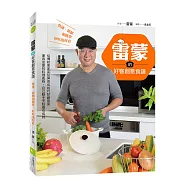 雷蒙的好客創意食譜：快速、新穎和簡單，好吃也好看