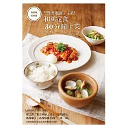 「贊否兩論」主廚和風定食 30分鐘上菜：不常做料理的人，也相當心動的主廚手帳!