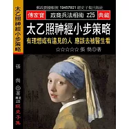 太乙照神經小步策略：有理想或有遠見的人應該去被醫生看