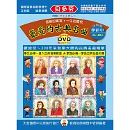 <貝多芬>最愛的古典名曲：學齡本(中)+DVD