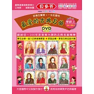 <貝多芬>最愛的古典名曲：學齡本(上)+ DVD