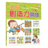 右腦創造力開發