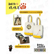 黃阿瑪的後宮生活：後宮交換日記(限量禮物包)