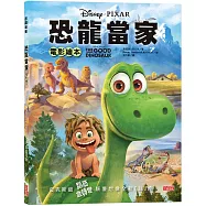 恐龍當家電影繪本