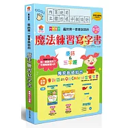 我的第一套會說話的魔法練寫書：唐詩&三字經