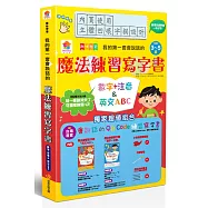 我的第一套會說話的魔法練寫書：英文ABC&數字+注音