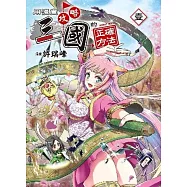 用漫畫攻略三國的正確方法(01)