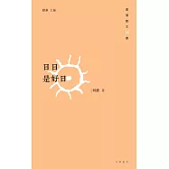 日日是好日