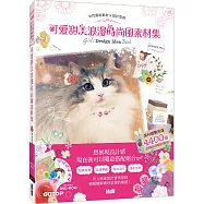 可愛甜美浪漫時尚風素材集(素材總數高達4400個)(附DVD)