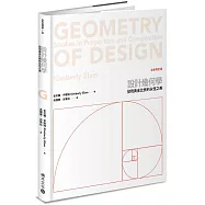 設計幾何學(全新修訂版)