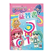 巴啦啦小魔仙：益智書