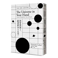 別管黑洞了，跟著霍金上太空!：一位嚮導，七段旅程，138億年的宇宙旅行