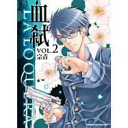 La Loquera 血弒 02