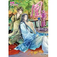 凰的男臣(3)滿朝文武皆美男