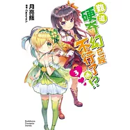 難道硬奇幻已經不行了嗎!? 03