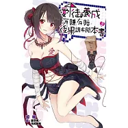 愛徒養成有賺有賠，後果請參閱本書(02)特裝版