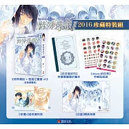 特殊傳說II恆遠之晝篇02【2016珍藏特裝組】