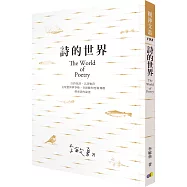 詩的世界