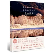 明天就出發!拚死也要去的日本絕景