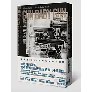 血色的旅途：權力、財富、血腥與兵工業，一場槍枝的生命旅程