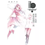 ib -速成的子彈- 世界終焉與當男孩遇到女孩 1