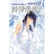 特殊傳說Ⅱ 恆遠之晝篇 02